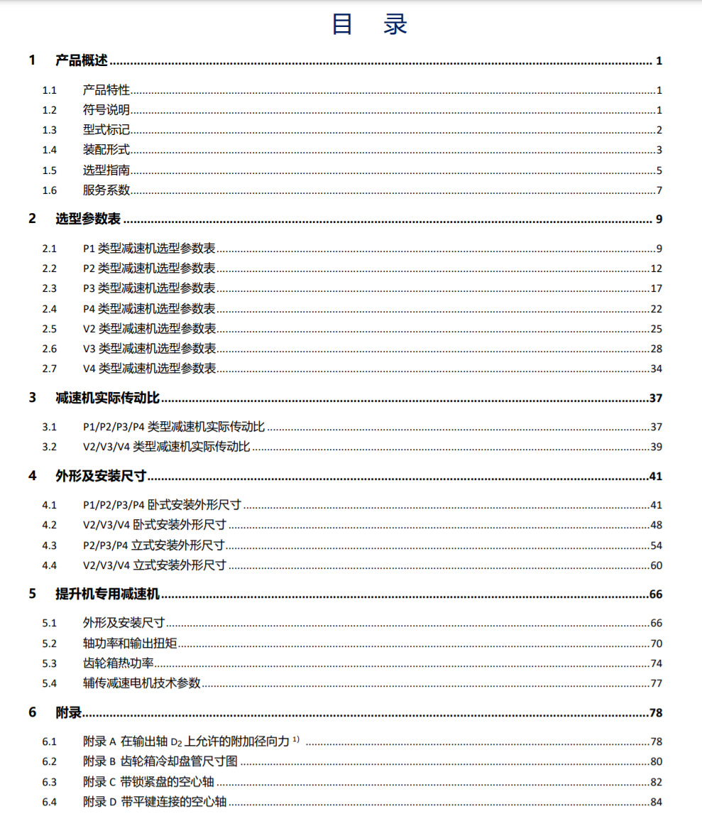 PV系列齒輪減速機(jī)