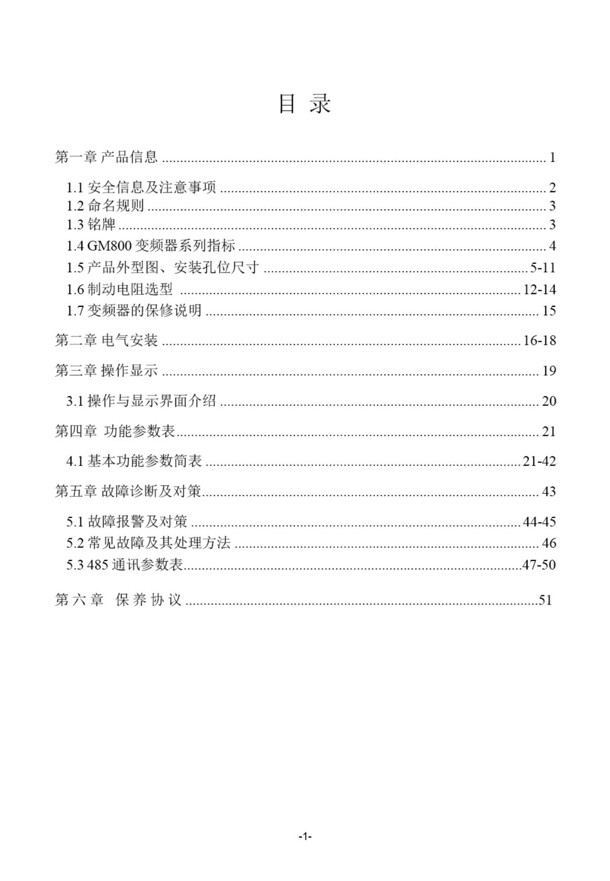 GM800變頻器-簡易手冊-2021.pdf__P3__it365.abctool.info_it365 PDF轉換圖片程序.jpg