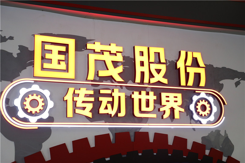 喜訊！國茂股份位列“中國機械500強”第314位！